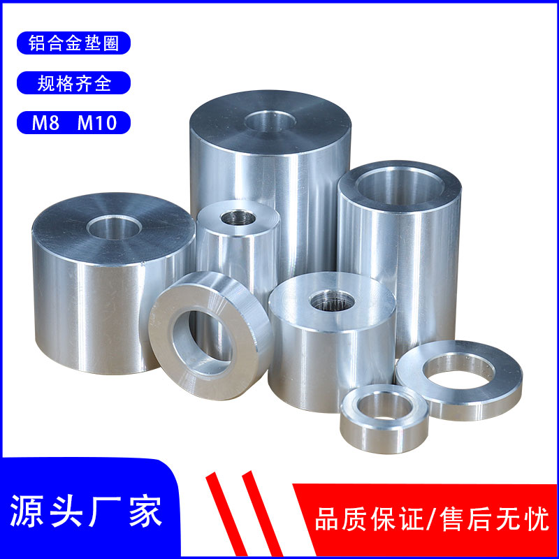 铝合金垫块外径20内孔M8M10轴承垫圈金属轴套加厚铝垫片