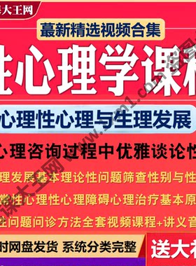 性心理学系统心理学课程入门精进生理发展咨询性临床精神问题视频