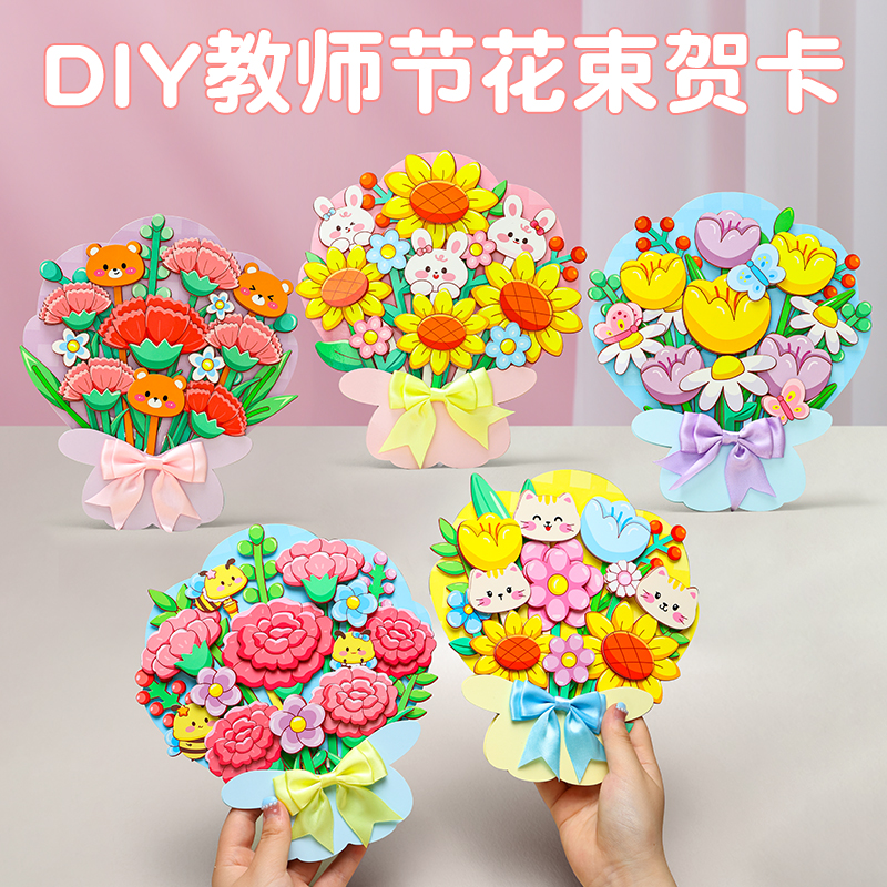 教师节贺卡儿童手工diy材料包幼儿园送老师立体祝福花束卡片礼物