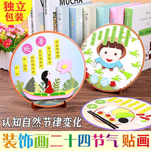 传统二十四节气儿童手工布艺贴画