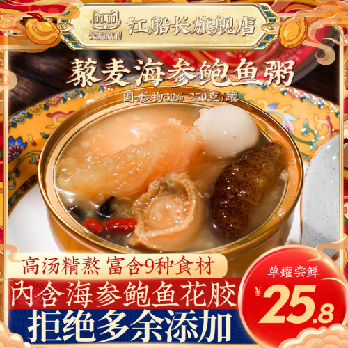 藜麦海参低脂健康营养均衡