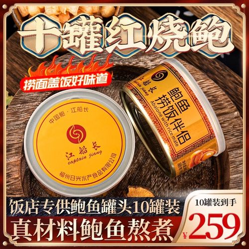 红烧鲍鱼罐头饭店商用