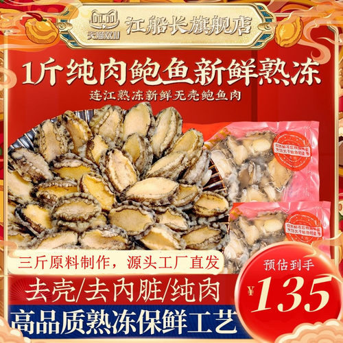 【鲍鱼认证】鲍鱼净肉去壳1斤