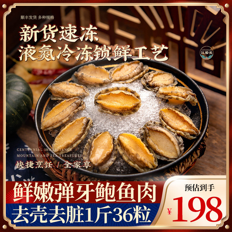 江船长鲍鱼肉去壳冷冻大鲍鱼福建海鲜水产佛跳墙材料饭店商用29粒使用感如何?