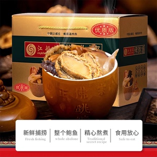 江船长金汤佛跳墙鲍鱼海参煲汤送礼盒装大礼包加热即食过节送礼