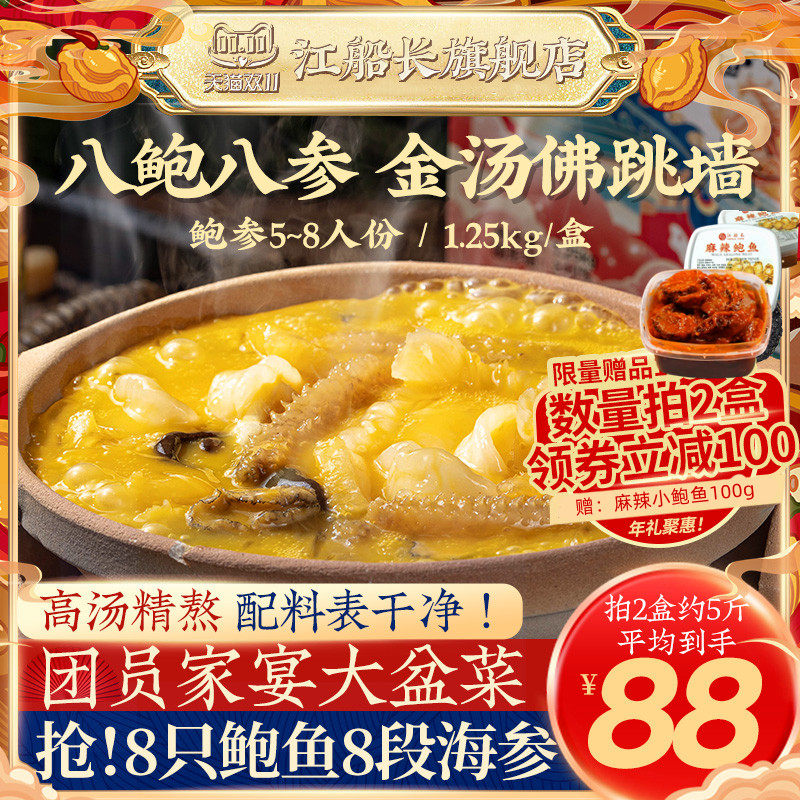 金汤佛跳墙加热即食正宗鲍鱼海参炖盅家庭装盆菜煲汤海鲜过节送礼,水产肉类/新鲜蔬果/熟食,鲍鱼,淘宝优惠券,粉丝福利购,淘宝优惠卷