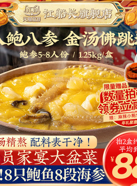 金汤佛跳墙加热即食正宗鲍鱼海参炖盅家庭装盆菜煲汤海鲜过节送礼