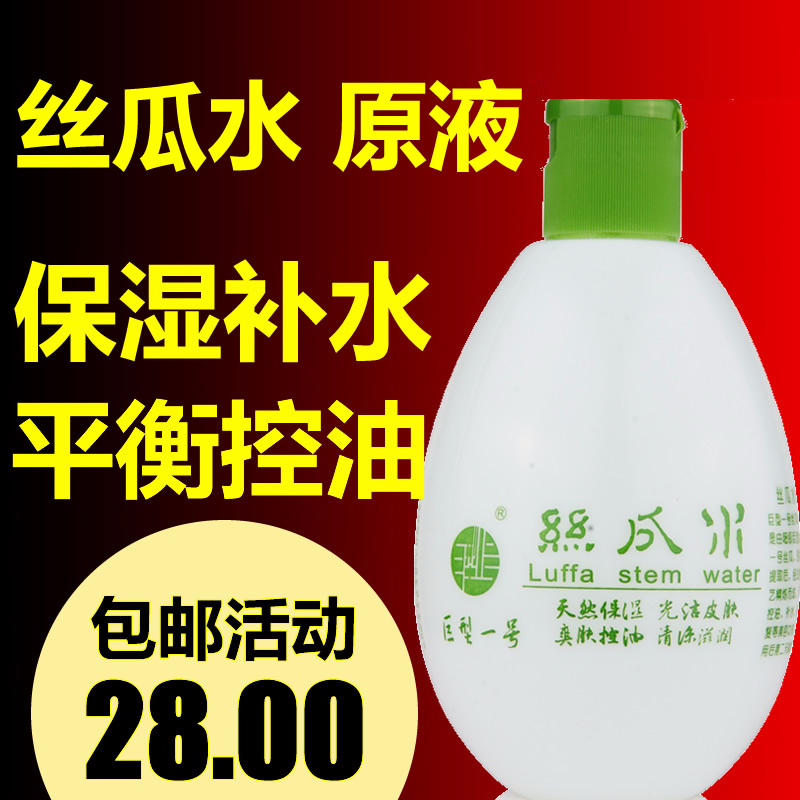包邮 巨型一号丝瓜水原液320ml 美肤液爽肤水补水控油 不是配方水
