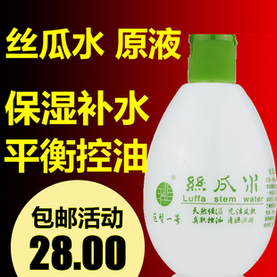 巨型一号丝瓜水原液320ml 美肤液爽肤水补水控油 包邮 不是配方水