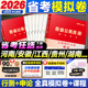 中公教育2026省考模拟卷行测申论公务员考试甄选金题卷公考联考公务员考试刷题省考新疆贵州河北陕西湖南广西河南安徽江西湖北湖南