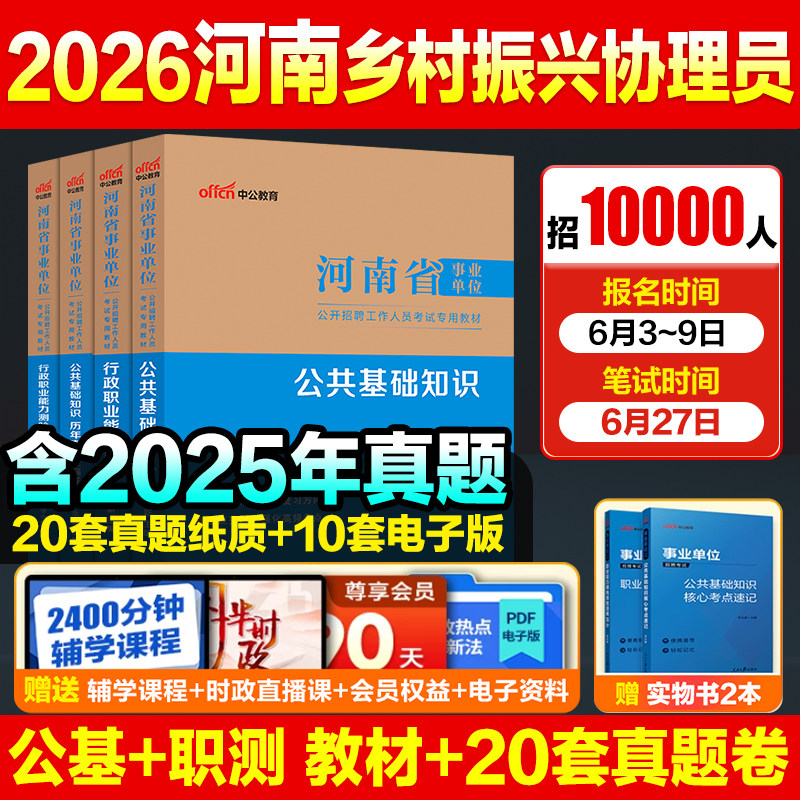 河南事业编联考真题中公教育2026河南省事业编考试教材职测公基事业单位考试资料综合类教育类卫生类职业能力测验公基医基真题试卷