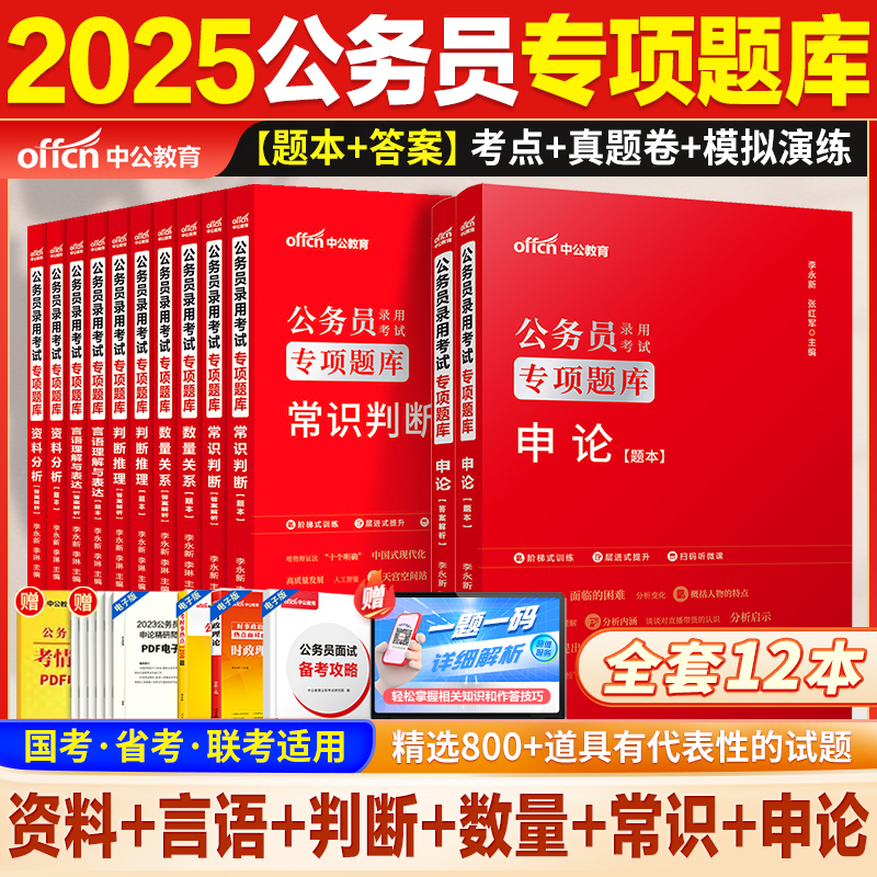 中公2024国考公务员教材专项题库