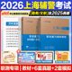 上海辅警考试职测真题中公教育2026年上海公安机关勤务辅警文职笔试职业能力倾向测验历年真题卷教材上海事业单位勤务辅警文职编制