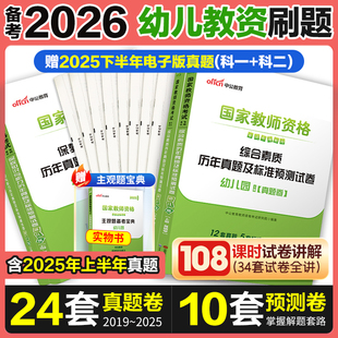 中公幼儿园教资笔试真题 中公教育幼儿园教师证资格2026上半年教材真题试卷幼师教师资格证教材用书综合素质和保教知识与能力刷题