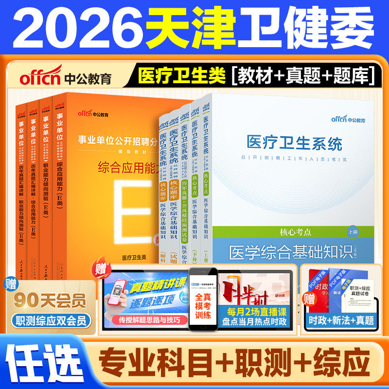 中公2026天津卫健委事业编真题图片