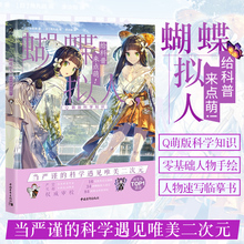 人物速写临摹书 科学知识 蝴蝶拟人 给科普来点萌 画画入门自学零基础美术教程 Q萌版 零基础人物手绘动漫教程书绘画书素描书教材