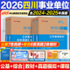 四川事业编公基综合能力测试真题中公教育2026四川省属事业编考试教材资料公共基础知识综合能力测试事业单位真题题库雅安成都泸州