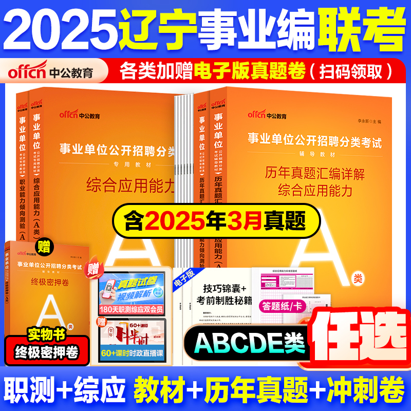 辽宁事业编考试教材真题2026中公