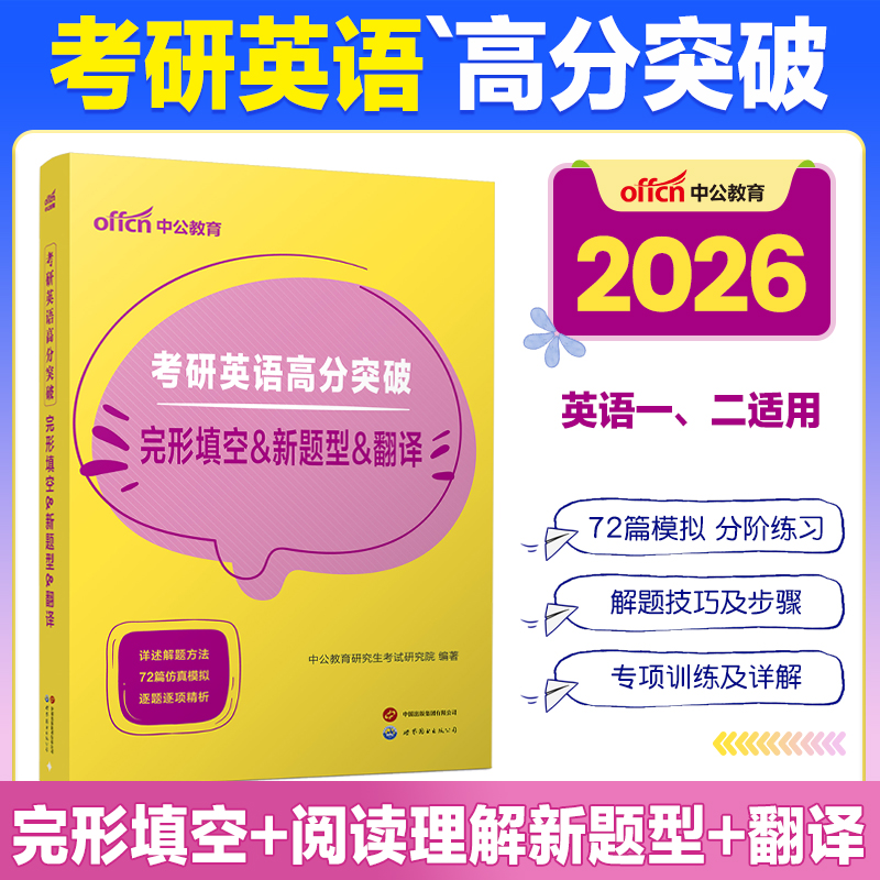 考研英语三小门真题2026中公