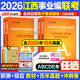 江西事业编真题 中公教育2026江西事业编考试教材资料综合管理a类b类c类教材中小学d类医疗卫生e类事业单位联考职测综应历年真题