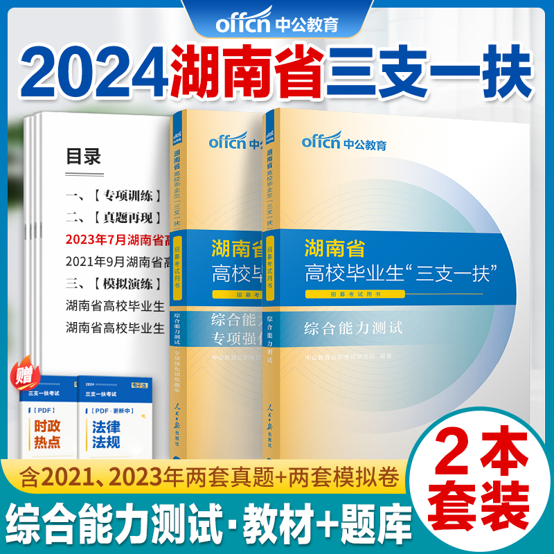 中公2024湖南省三支一扶真题资料