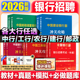 银行招聘考试一本通 中公教育2026银行招聘笔试一本通校园招聘冲关攻略中国银行工商建设农业银行邮政储蓄银行秋招考试笔试真题卷