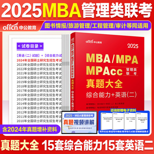 199管理类联考mba联考