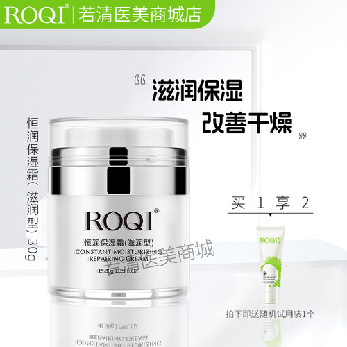 ROQI若清恒润改善干燥30g锁水