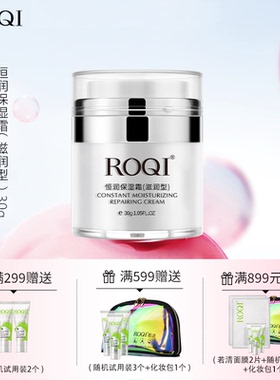 ROQI若清恒润保湿霜30g滋润型补水锁水改善干燥