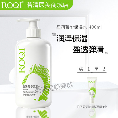 若清盈润菁华水400ml大瓶装干皮