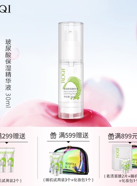 ROQI若清玻尿酸保湿精华液30ml120ml面部保湿精华