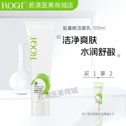 ROQI若清氨基酸洁面乳100g    清洁毛孔面部泡沫清洁