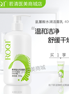 ROQI若清氨基酸水润洁面乳院装400ml清洁全脸大容量家庭装