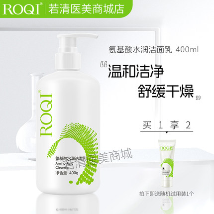ROQI若清氨基酸水润洁面乳院装400ml清洁全脸大容量家庭装