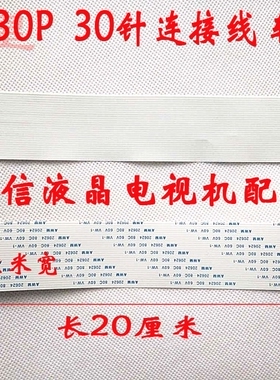 AWM 20624 80C 60V VW-1 排线 连接线30P 1.0间距同面200MM长