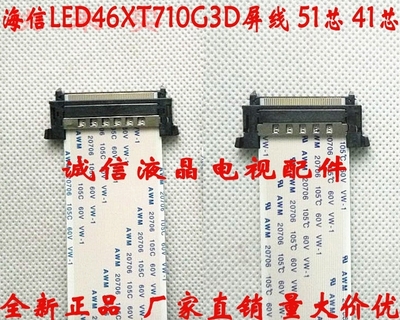 海信LED46XT710G3D电视全新屏线