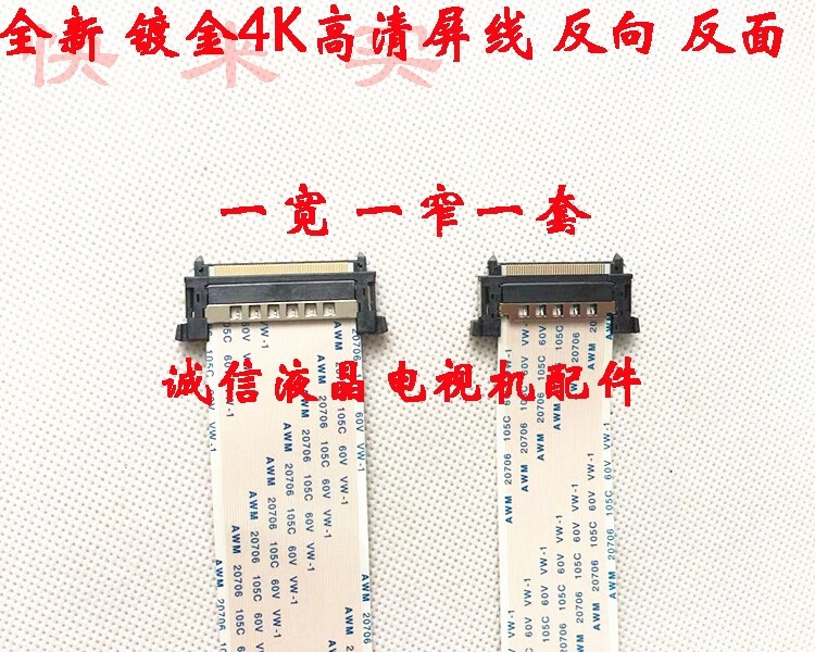 乐视Letv X60S排线 屏线主板至逻辑板屏L600HHA-3 一套价