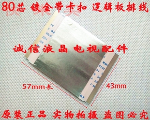 TCL L55C1-UDG屏线 逻辑板排线 配屏LVU550NE3L一对价 实物拍摄