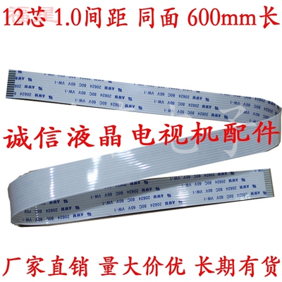 AWM 20624 80C 60V VW-1 排线 连接线12P 1.0间距 同面 600mm长