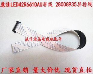 全新康佳 LED49R6610U屏线28008935屏线 配主板35019493屏563YT