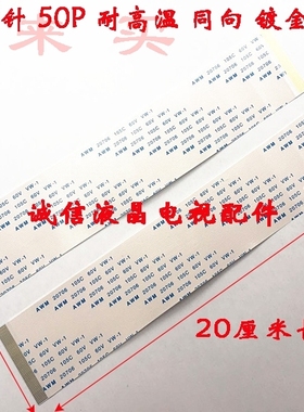 E129545 AWM 20861 105C 60V 印字20706逻辑板排线 50P 200mm长