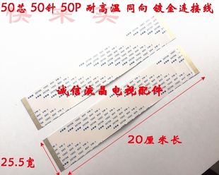 E129545 AWM 20861 105C 60V 印字20706逻辑板排线 50P 200mm长