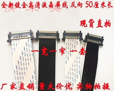 全新 LG42LW5500-CA屏线 EAD61652505 EAD61668615 屏线反向500mm