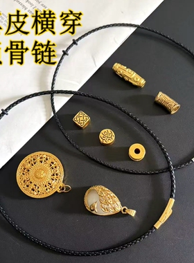 钛钢真皮不掉色横穿黄金吊坠绳