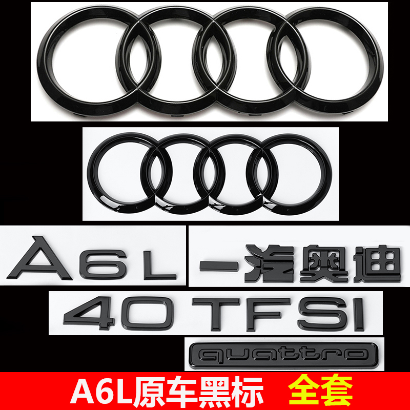 奥迪A6L四驱尾标中网车标