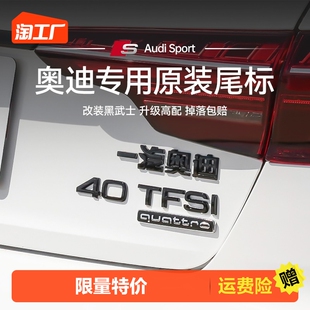 A6L 黑标 Q3Q5L四驱尾标侧标黑色四环数字改装 奥迪排量车标A4L