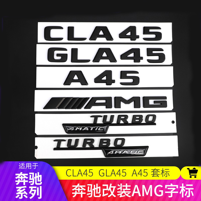 奔驰改装A45AMG车标CLA45装饰贴