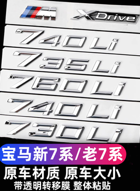 适用于宝马730li740Li车标贴m侧尾标7系750li760Li黑色xdrive字标