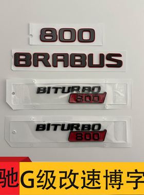 奔驰大G350 G500 改速博G900 BRABUS G800 G700字标G63排量标车标