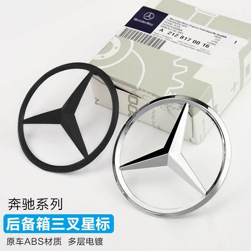 奔驰后尾标C260 E300L A200L S450L GLA/GLS/E级车尾标志三叉标贴